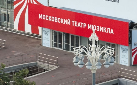 Театр Мюзикла